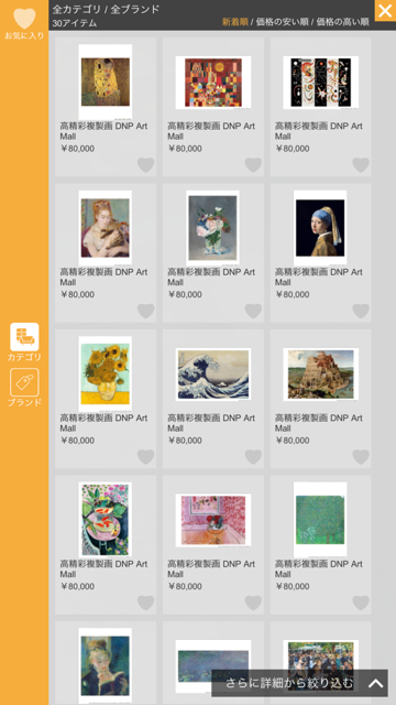アイテム一覧