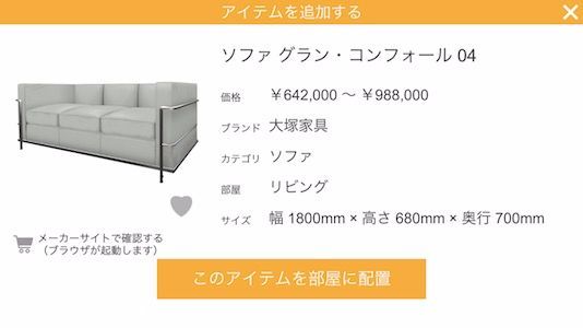 アイテム表示画面