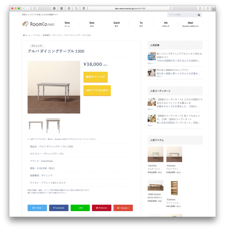 アイテム詳細画面