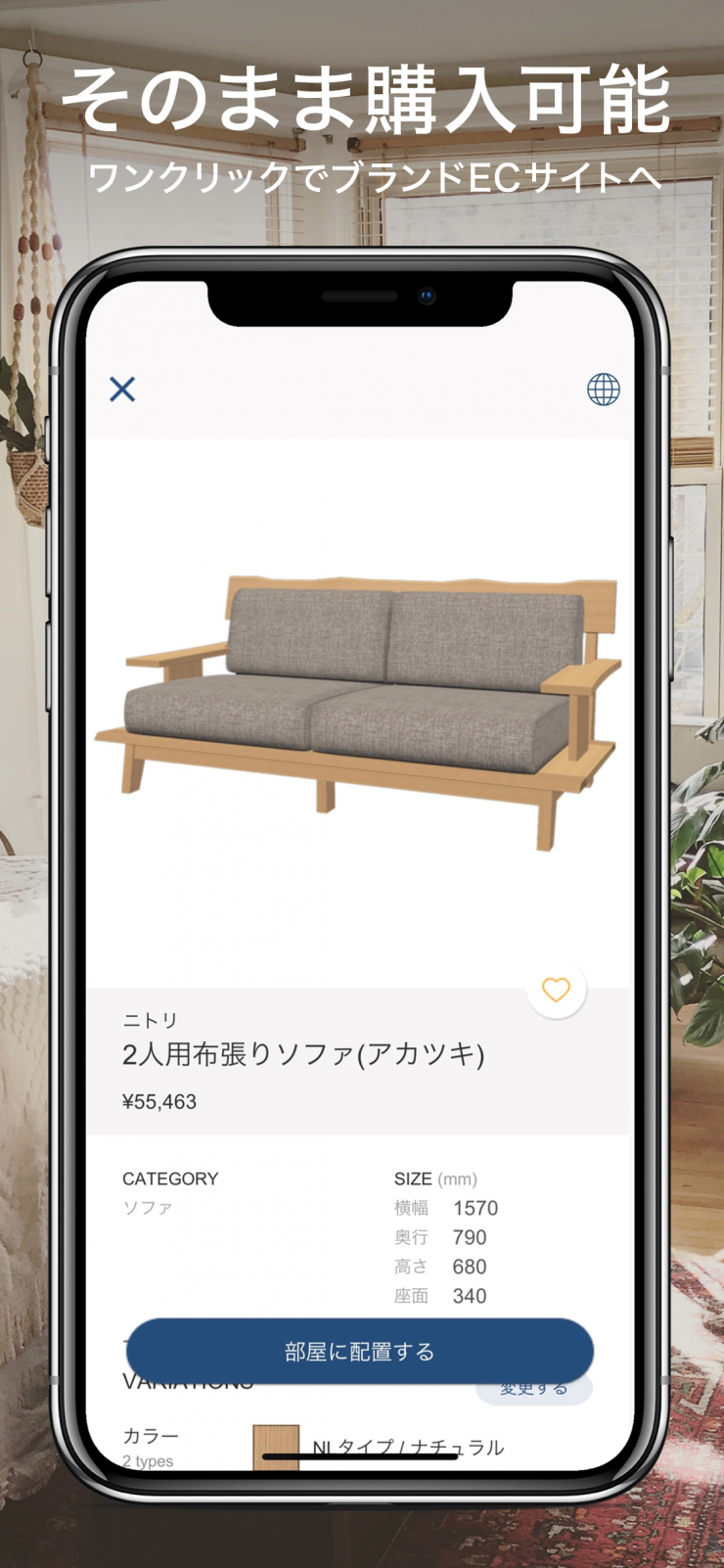 そのまま購入可能