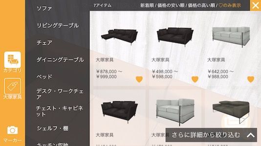 お気に入りアイテム一覧表示画面