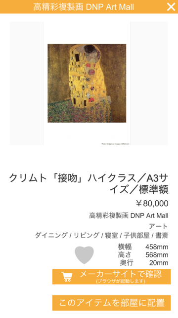 アイテム詳細